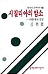 시칠리아의 암소:미셸 푸코 연구